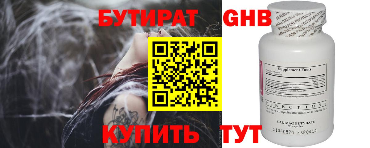 БУТИРАТ  Вход с VPN  Верхняя Пышма  Бутират 99% 