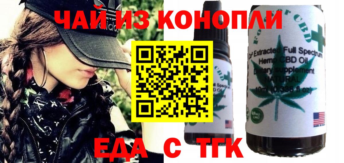 Еда ТГК конопля  Вход с VPN  Верхняя Пышма 