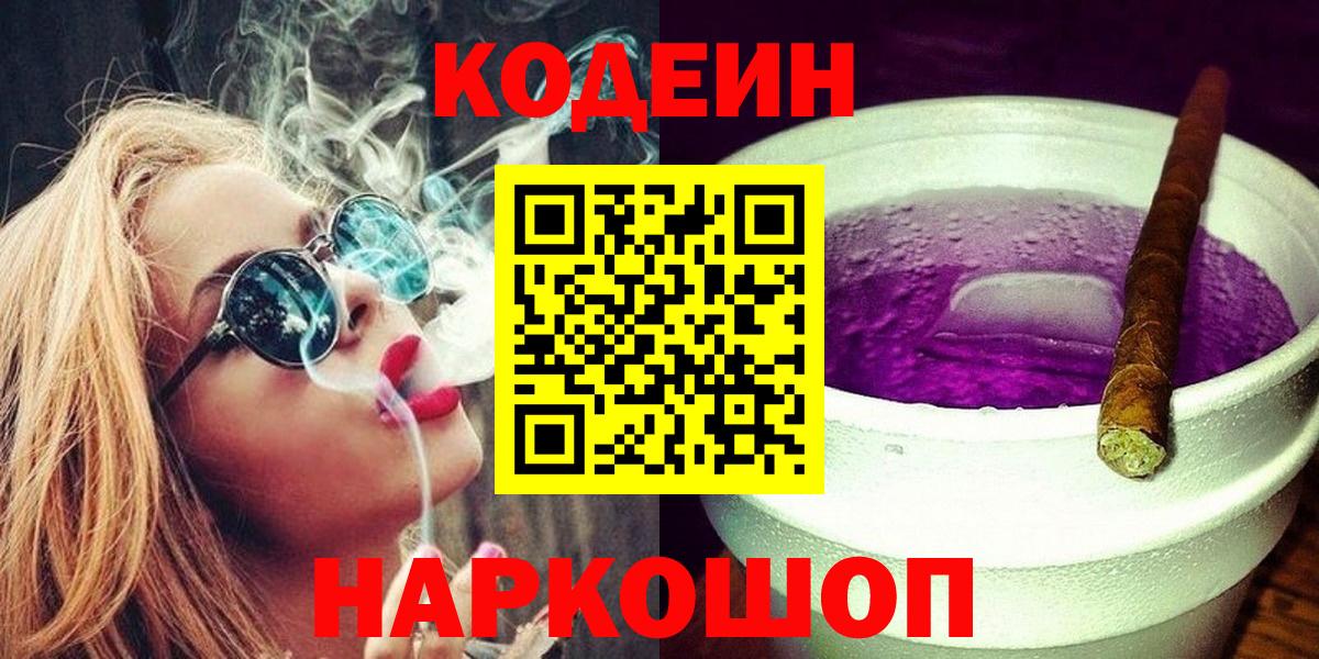 Кодеиновый сироп Lean напиток Lean (лин)  Вход с VPN  Кодеин напиток Lean (лин)  Верхняя Пышма 