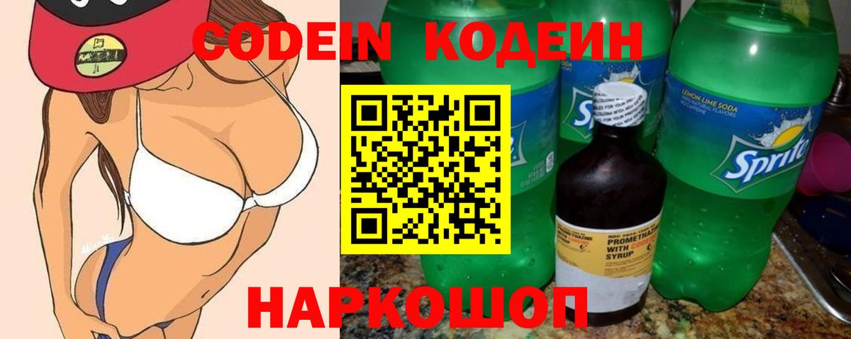 Codein напиток Lean (лин) Верхняя Пышма